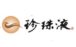 珍珠液